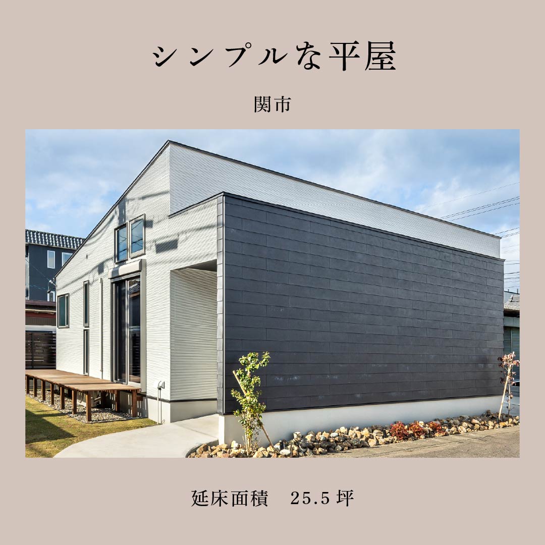 平屋相談会LP-2-07